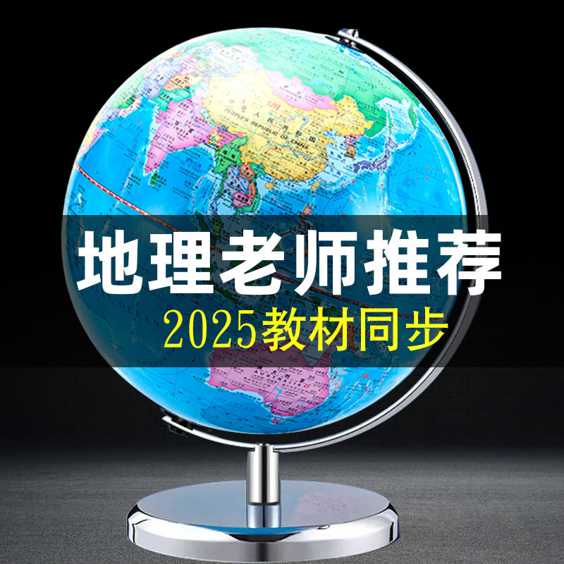 世界地球仪正版学生专用3d立体悬浮凹凸模型小学初中生专用ar