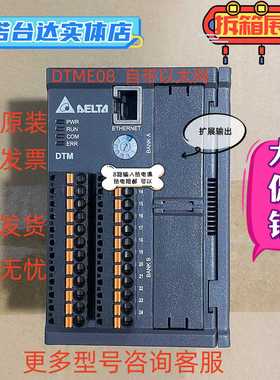 台达以太网温控器DTME/R/N04/08 DTM-BDC/L/R/V/DOV 全新原装