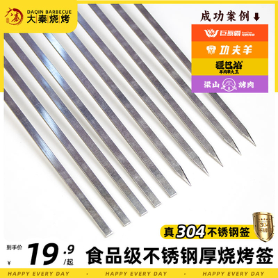 电烤箱专用25cm纯正304食级不锈钢烧烤签加厚1.5mm特硬扁bbq