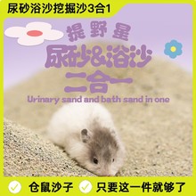 TIYES/提野星尿砂浴沙2合1！仓鼠矿石尿砂除臭洗澡尿沙