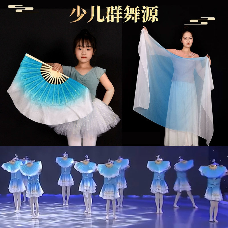 少儿群舞源舞蹈扇子真丝蓝色渐变长方形丝巾一条大河跳舞道具扇子