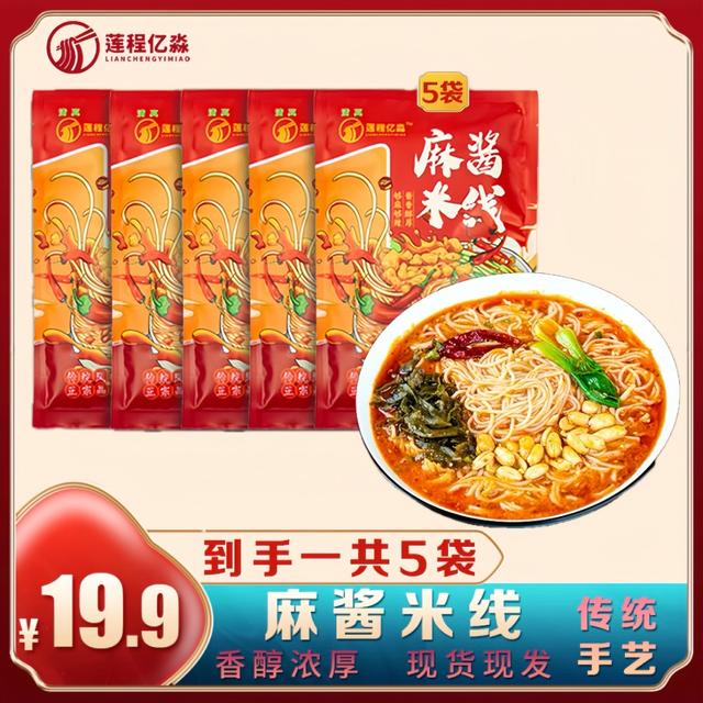 [整箱5包】清真亿淼素食麻酱米线（水煮型）居家方便速食美味可口