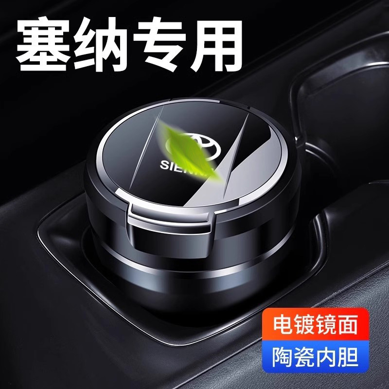 适用于丰田赛那车载烟灰缸格瑞维亚塞纳SIENNA改装饰车内用
