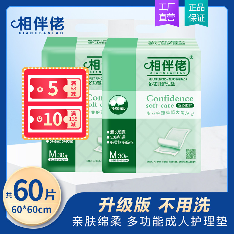 一次性成人护理垫60*60老人尿垫产妇产后尿不湿片纸尿垫隔尿护垫