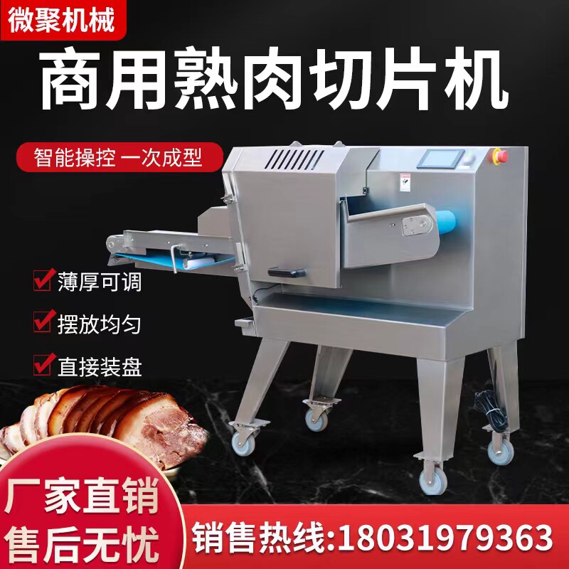 熟肉切片机用数控电动多功能腊肠扣肉猪耳切段切丝熟食切肉机