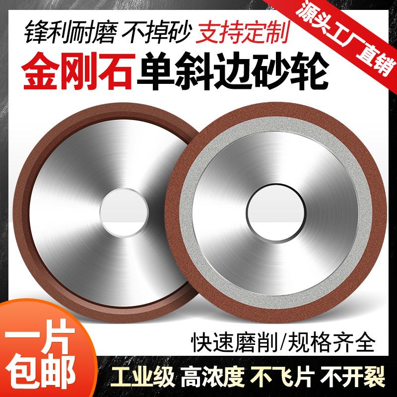 单斜边金刚石砂轮斜口合金角磨机砂轮磨钨钢合金锯片铣刀车刀