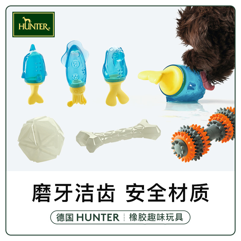 [橡胶玩具]德国hunter狗狗宠物橡胶磨牙耐咬陪伴玩具解闷防拆家