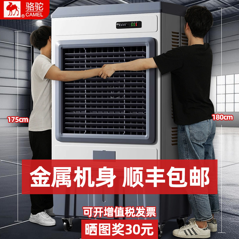 骆驼大型工业蒸发式冷风机水冷空调扇电风扇家用加水制冷工厂商用