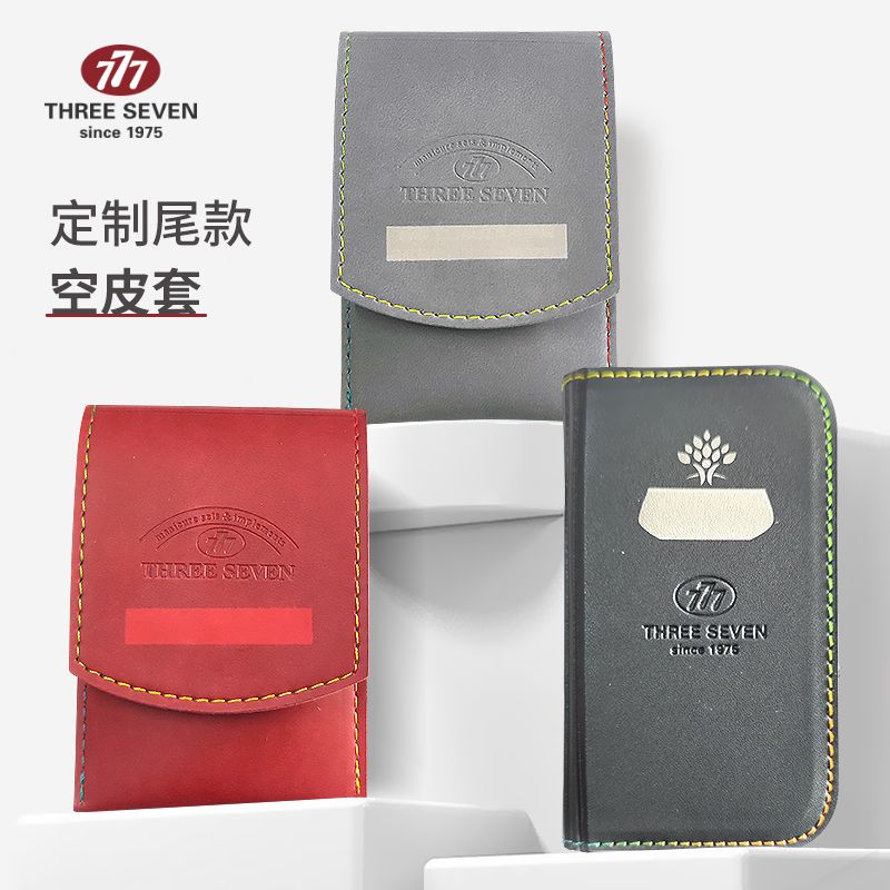 777套装空皮套 个人整理包工具包 指甲钳包 修甲护理收纳盒韩国