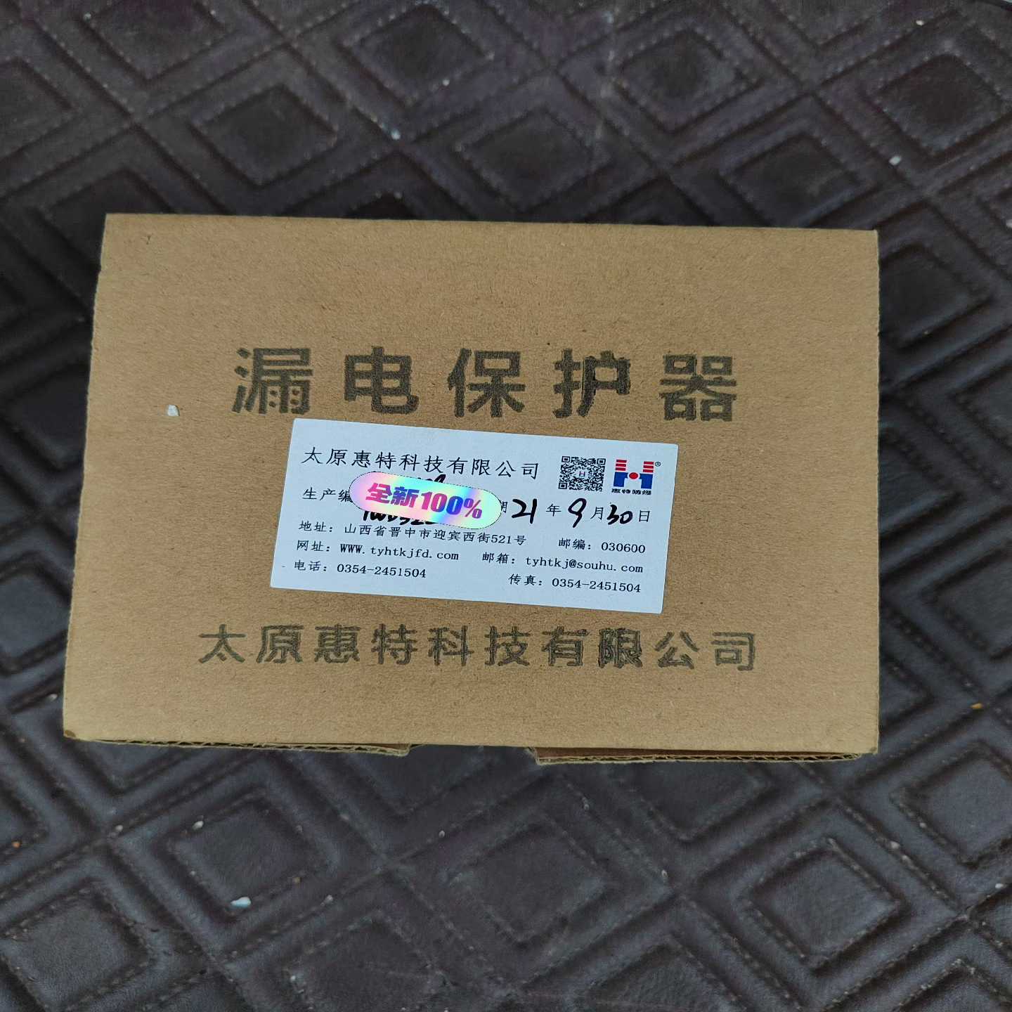 太原惠特漏电保护器型号LDB2【鑫鑫商铺】