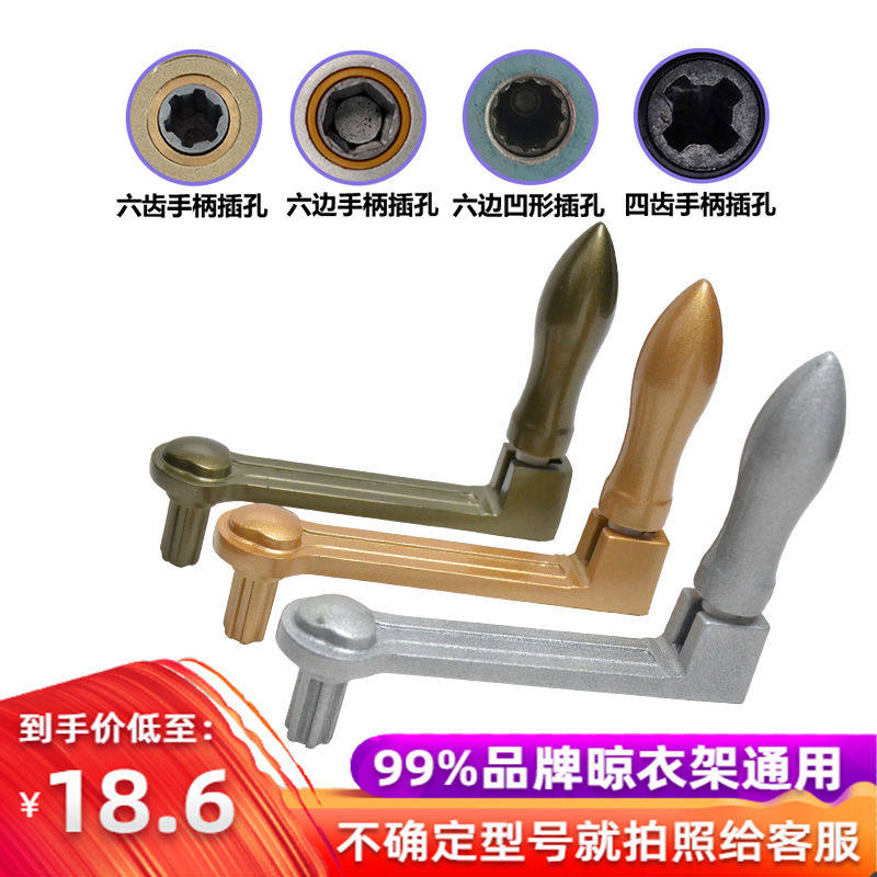 手动升降晾衣架手摇器配件把手手柄摇把摇杆通用六角阳台把柄