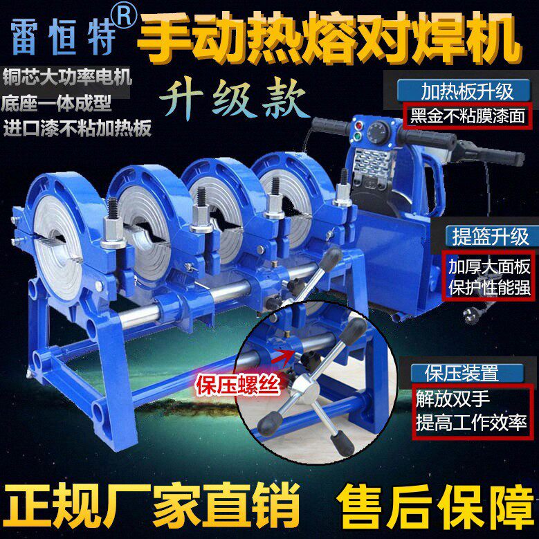 雷恒特手动PE对焊机PE管热熔焊接对接机熔接器160/200/50