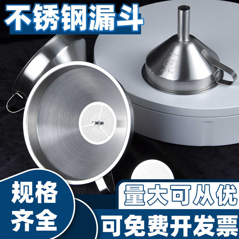 纯铜不锈钢漏斗大口径11-27cm厨房家用工业多用锥形耐用304过滤网