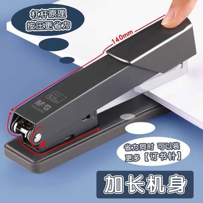 晨光订书机省力钉书机大号可钉50页学生用订厚书装订机办公用大型