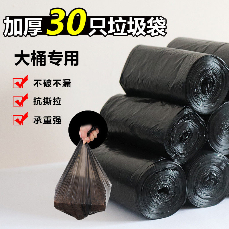 ABEPC30只装大号用物业办公加厚平口垃圾袋分类黑色塑料袋