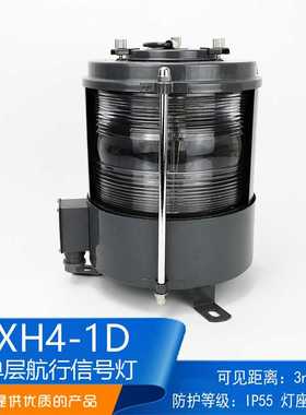 **船用单层钢质航行灯信号灯CXH4-1D透明后艉灯黄色拖带灯65W*