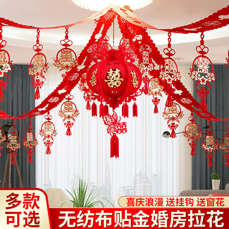 结婚装饰拉花客厅卧室房顶装饰布置婚房喜字灯笼新房婚庆大全