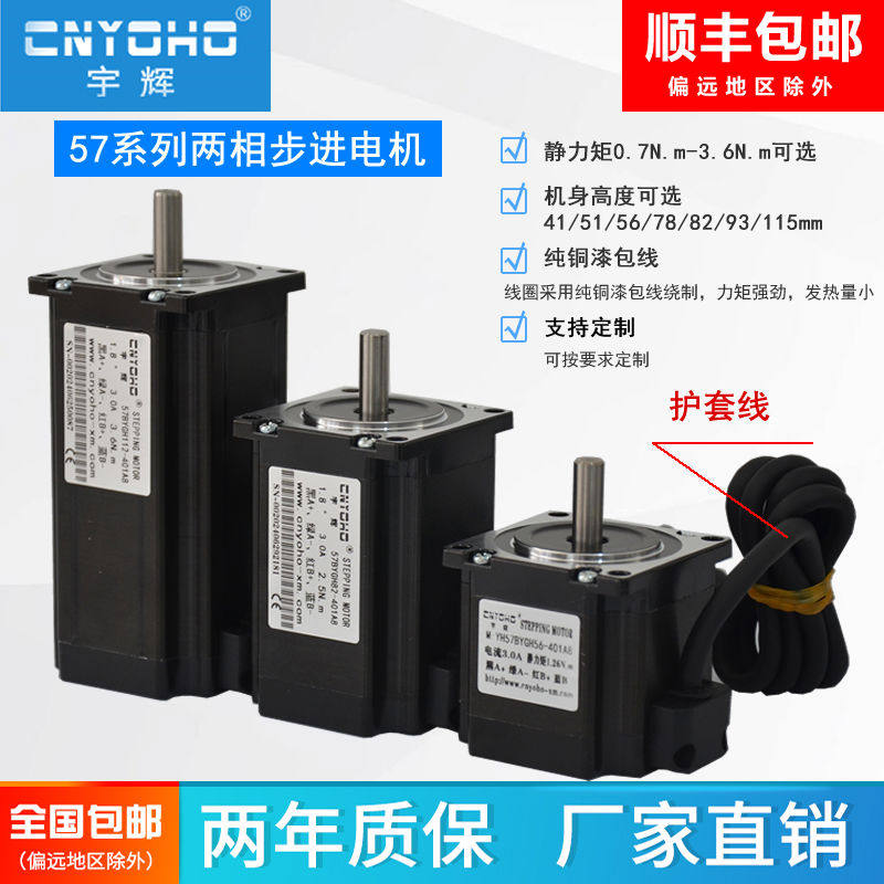 宇辉57加长步进电机驱动57BYGH112/93/82/78/56护套线57BYGH25