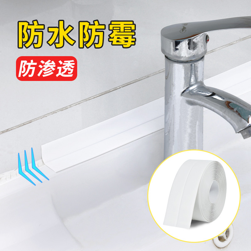 洗手盆边缘防水贴厨房卫生间水池洗脸盆洗手台防霉贴缝隙美缝贴纸