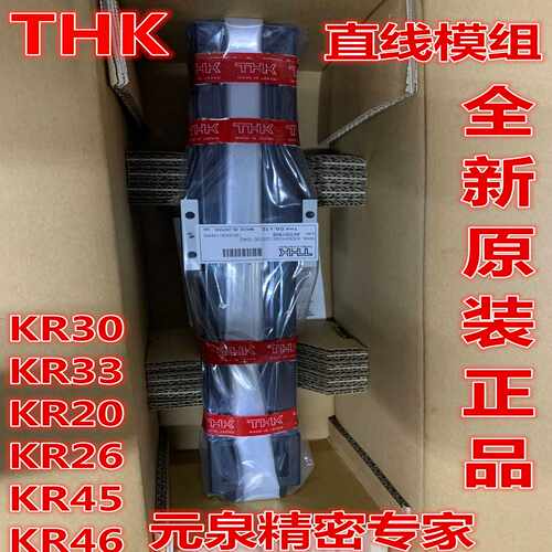 THK直线模组 KR20 KR26 KR30 SKR33 KR45 KR46A正THK模组引