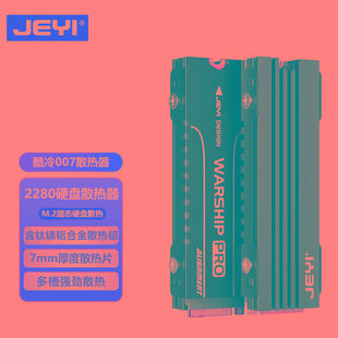 JEYI佳翼全铝M.2固态硬盘2280散热片NVME散热器m2 ssd散热马甲