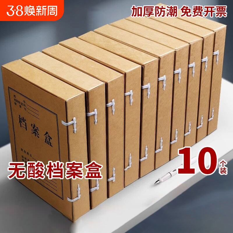 档案盒文件资料盒加大加厚A4牛皮纸酸文件盒纸盒批发文档收纳盒
