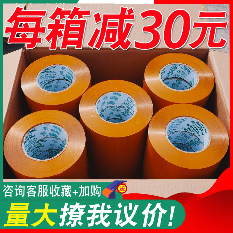 整箱米黄色封箱胶带快递打包宽透明胶带封口包装胶布大卷胶纸
