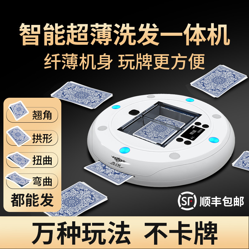 智能扑克机全自动发机洗机发器掼蛋斗地主麻将洗发一体