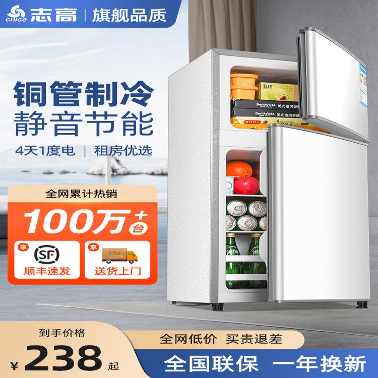 【一级节能】志高小冰箱家用小型省电租房宿舍用办公室双门电冰箱
