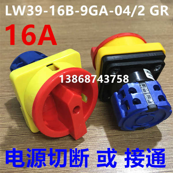 LW39-16B-9AC-04/2-GR 电源切断转换开关
