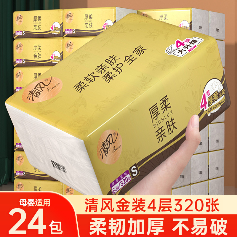清风原木金装抽纸可湿水面巾纸餐巾纸巾批发卫生纸家庭实惠装