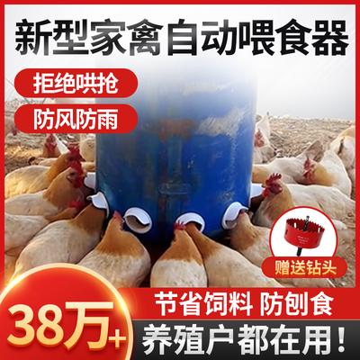 自动喂食器家禽喂鸡神器鸭鹅鸽子专用饲料桶鸡食槽养鸡自动下料器