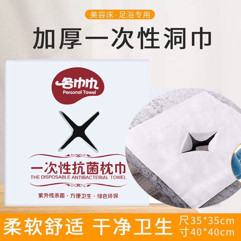 一次性洞巾美容床加厚洞巾趴巾按摩床圆孔垫脸巾推拿趴枕巾十字孔