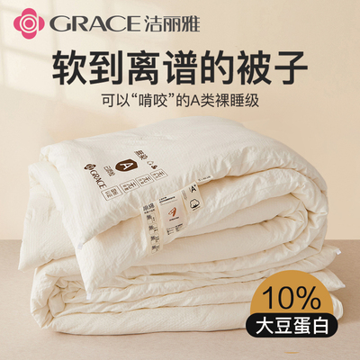 大豆纤维被夏凉被空调被被子冬被棉被春秋被被芯四季通用