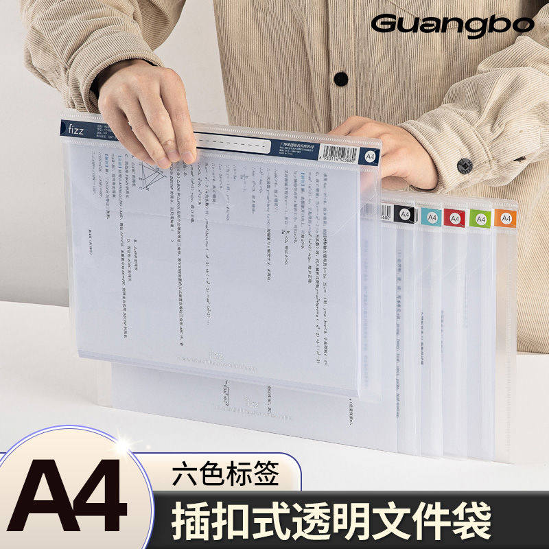 广博A4文件袋透明塑料加厚大容量按扣试卷收纳袋学生用档案资