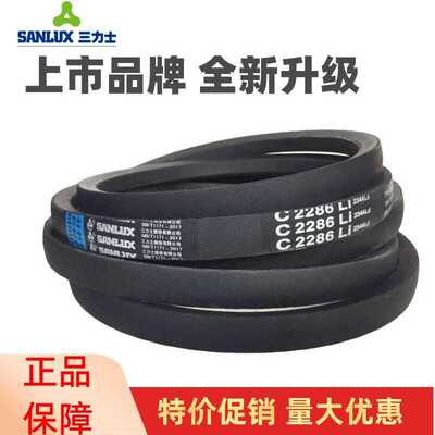 三力士三角皮带C2485Li C2489 C2490 C2500 C2515 C2540传动带