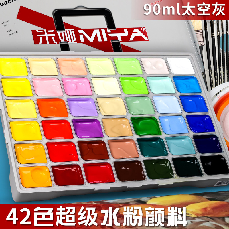 超级水粉颜料套装90ml42色cj果冻颜料盒色彩艺考联考集训米亚