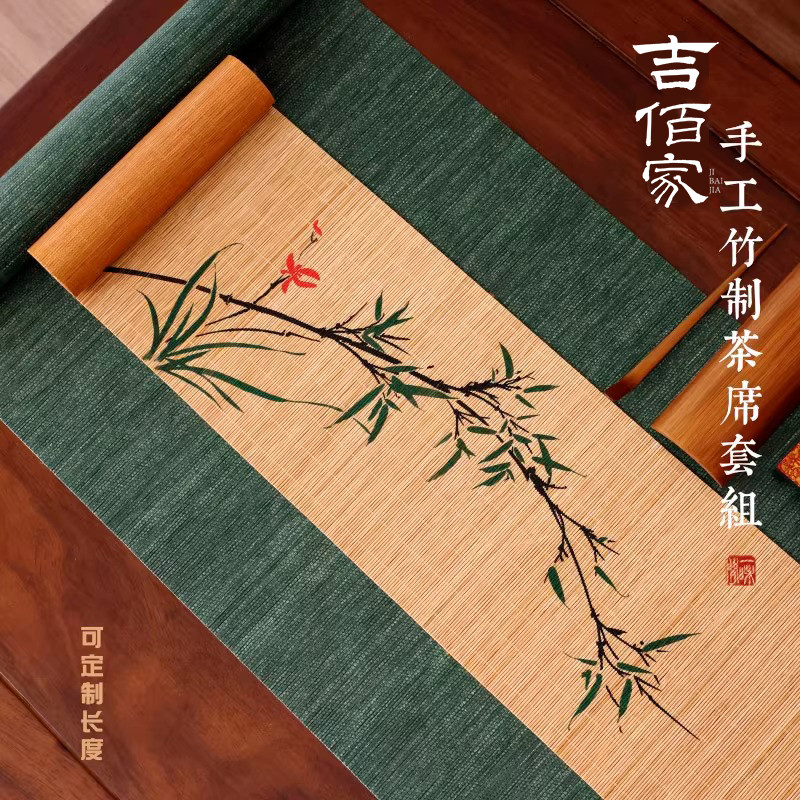 吉佰家干泡竹编竹茶席茶布竹制高端日式桌旗套装中式桌布禅意