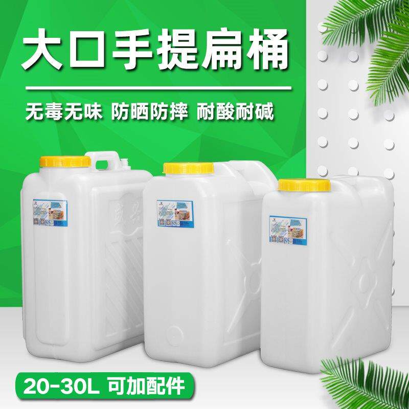 全新料25L30L升家用塑料水桶手提扁桶大号油桶户外水箱车用储