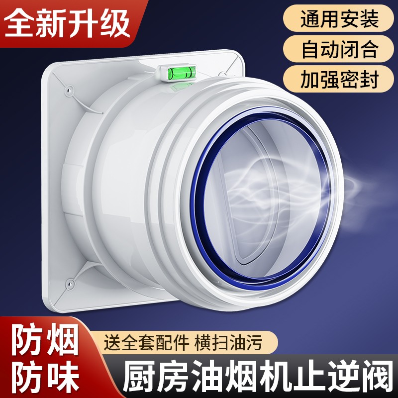 烟道止逆阀厨房专用抽油烟机排烟风管变径止回阀防烟宝单向止烟阀