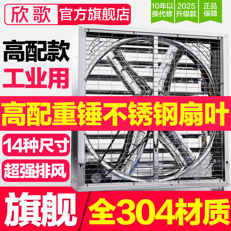 欣歌负压风机工业排风扇大功率强力风机工厂养殖场通风排气换