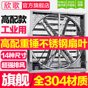 欣歌负压风机工业排风扇大功率强力风机工厂养殖场通风排气换