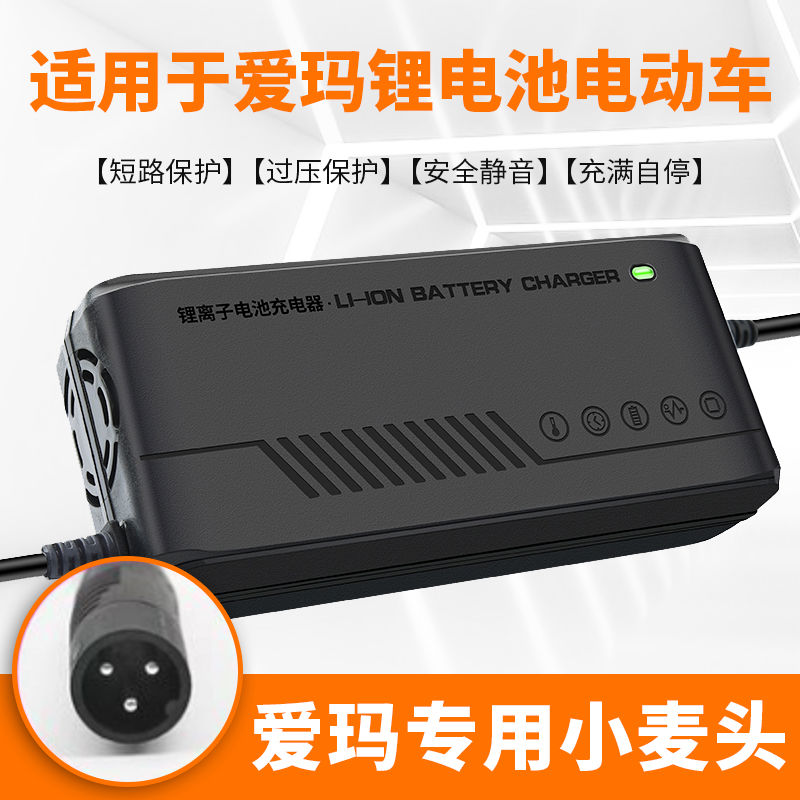 适用爱玛锂电池电动车充电器48V12AH14AH54.6V小麦头DZL48120