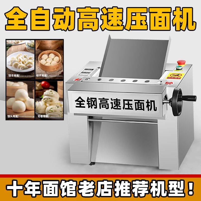 台式不锈钢高速商用静音压面机揉面电动兰州拉面包子新款馒头小型