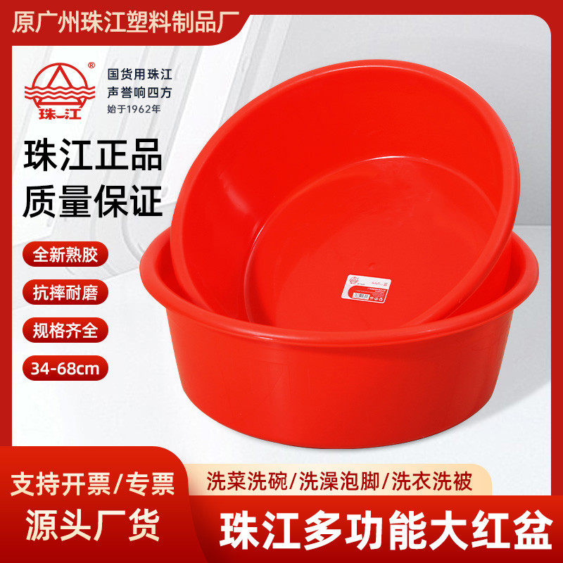 珠江加厚耐用塑料大号红盆塑胶洗脸盆洗菜成人儿童洗澡盆洗衣盆