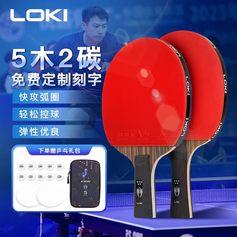 Loki雷神乒乓球拍小学生专用3星4星5星6星儿童初学者横直球拍