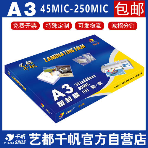 千帆塑封膜A38C护卡膜过塑膜过胶膜菜单膜文件相片证件大A3图纸膜