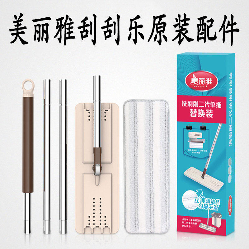 美丽雅平板拖把杆免手洗挤水配件洗刷刷刮刮乐二代家用墩布拖
