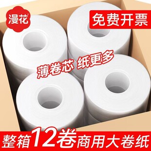 漫花大卷纸厕纸酒店专用大盘纸用整箱卷筒纸巾大卷纸卫生纸批发