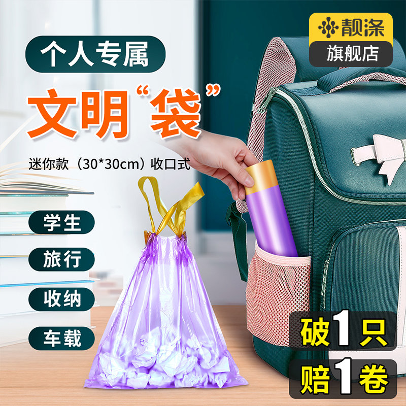 靓涤加厚学校课桌车载家用一次性桌面垃圾袋学生用小号迷你手